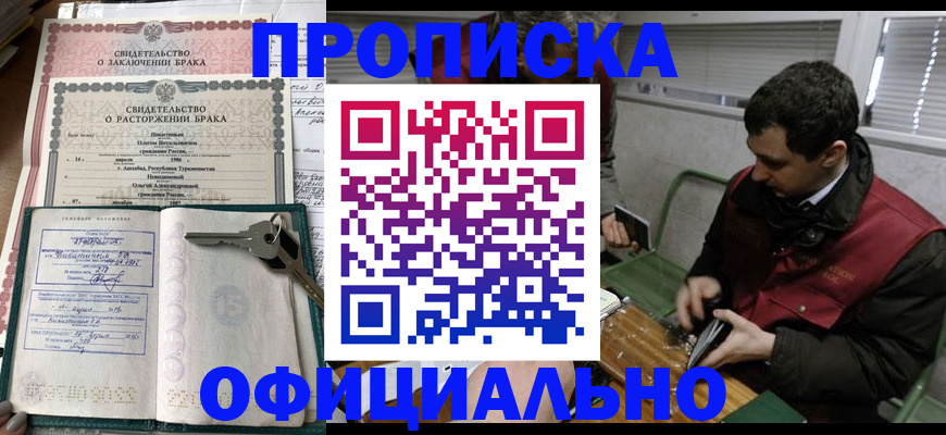 прописка штамп в Новозыбкове